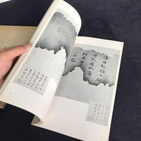 二玄社 书迹名品丛刊 元 赵子昂 兰亭十三跋