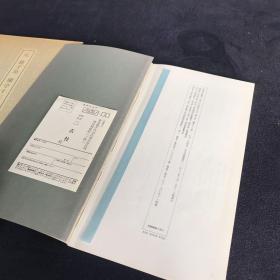 二玄社 书迹名品丛刊 元 赵子昂 兰亭十三跋