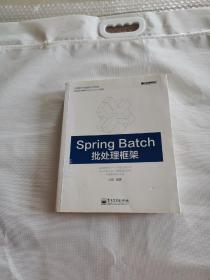 Spring Batch 批处理框架