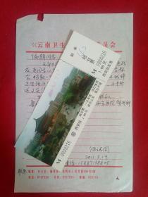辛亥老人伍法同信扎