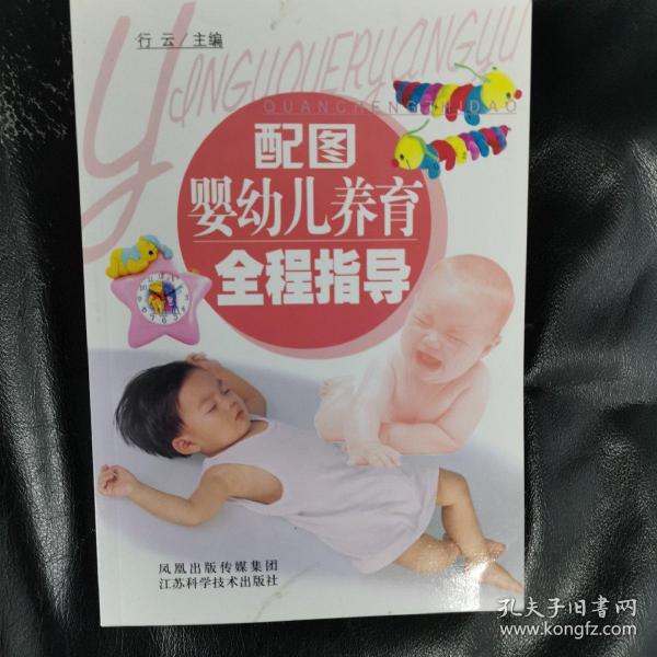 配图婴幼儿养育全程指导