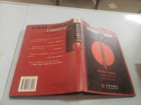 日本还有竞争力吗？