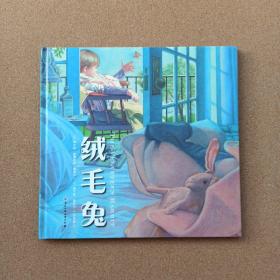 绒毛兔