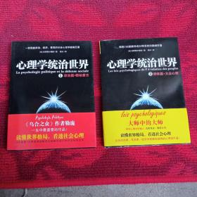 心理学统治世界(一二)
