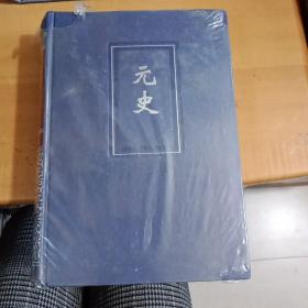 简体字本   元史   卷128 ~卷210