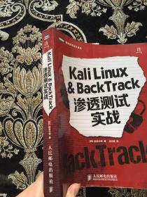 Kali Linux & BackTrack渗透测试实战