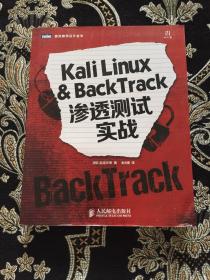 Kali Linux & BackTrack渗透测试实战