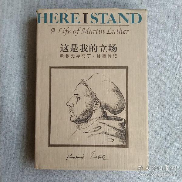 这是我的立场：改教先导马丁·路德传记