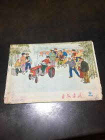 延安画刊 1974- 3