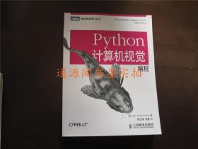 Python计算机视觉编程