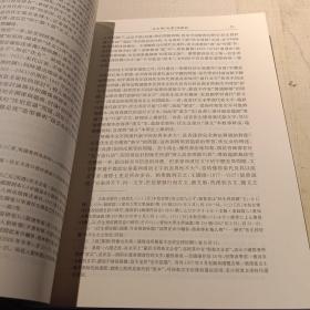 中国典籍与文化论丛.第二十一辑安平秋主编汪少华等著凤凰出版社