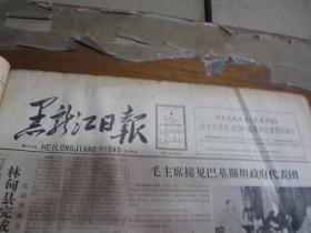 黑龙江日报1963年3月4日