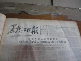 黑龙江日报1963年3月8日