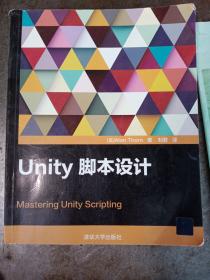 Unity脚本设计（仅印三千册）‘