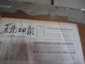 黑龙江日报1963年3月11日