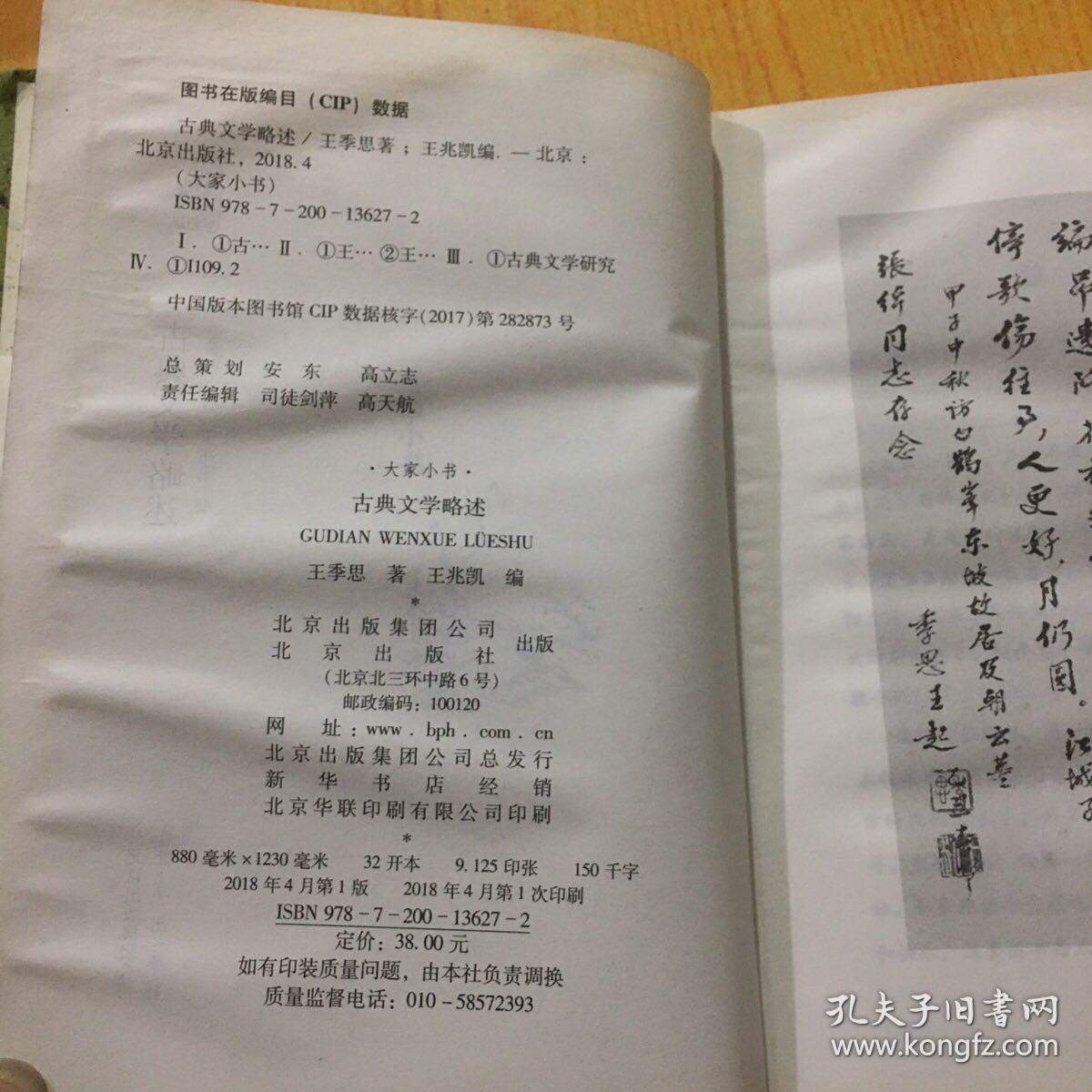 大家小书  古典文学略述（精）