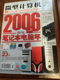 微型计算机2006年3月上