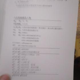 山西历史文化丛书：九位英雄模范人物