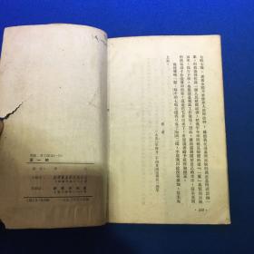 第一枪  1950年初版  淮海战役历史文献  新华书店出版