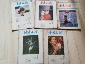 读者文摘1983年10-11合刊 85年2/3/4/6期五本合售  老版期刊杂志