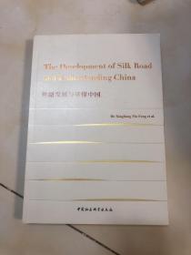 The Development of Silk Road and Understanding China-（丝路发展与读懂中国）