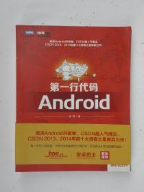 第一行代码：Android