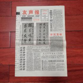 友声报 创刊号