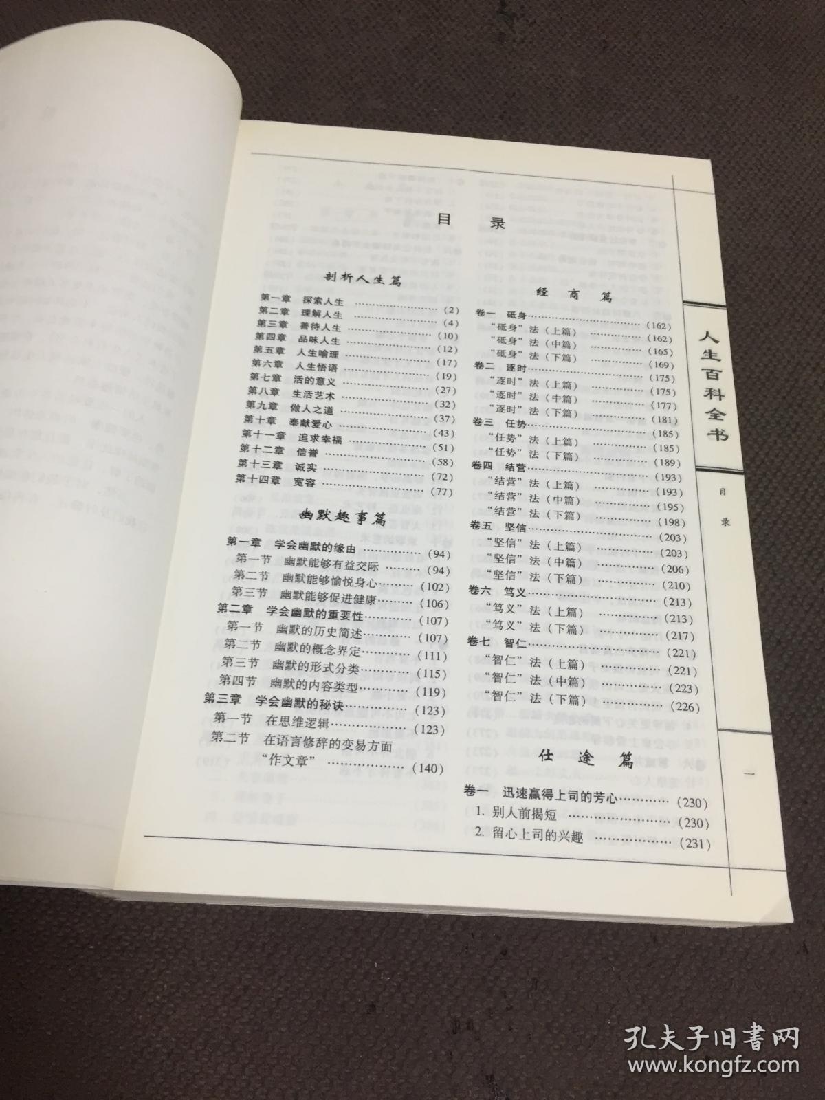 人生百科全书（白金图文版）