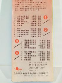 闫凤英唱腔集锦磁带（绝版上下集）