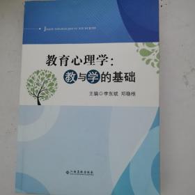 教育心理学：教与学的基础