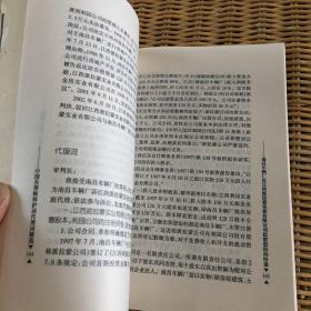 中国名律师辩护词代理词精选.李云龙专辑