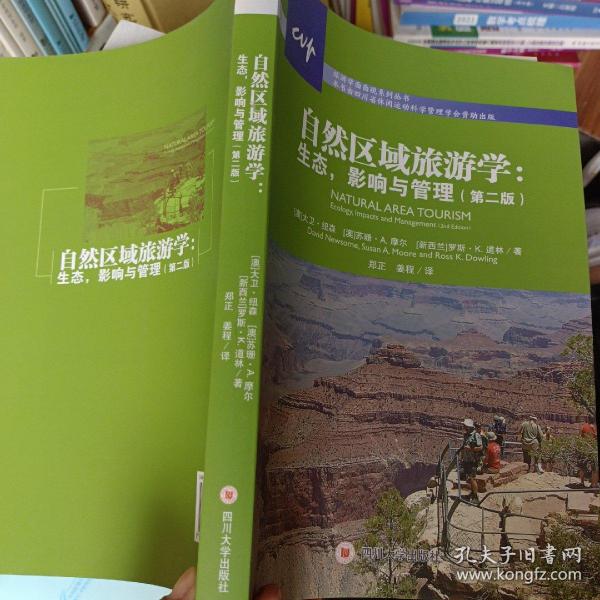 自然区域旅游学：生态、影响与管理（第2版）