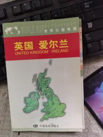世界分国地图：英国 爱尔兰