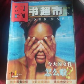 图书超市 2001年创刊号