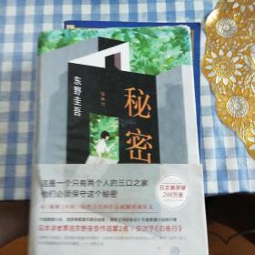 秘密