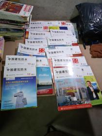 中国建筑防水2013年1-6，8-10，12-21，23，24共21本