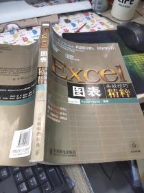 Excel图表实战技巧精粹