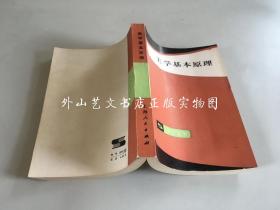 美学基本原理（作者之一刘叔成签赠夏征农，1984年一版一印）
