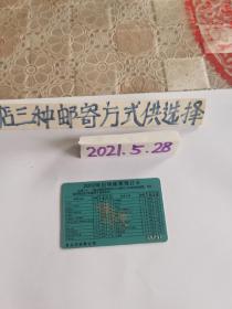 卡～2002年纪特邮票预订卡