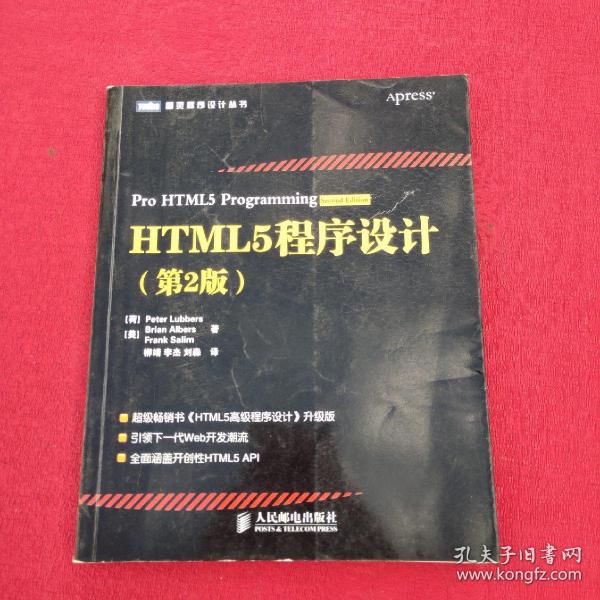 HTML5程序设计（第2版）