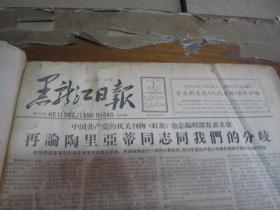 黑龙江日报1963年3月1日