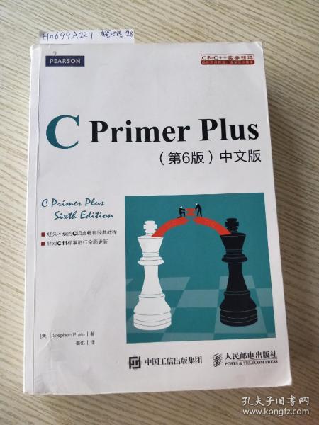 C Primer Plus(第6版)(中文版)：第六版