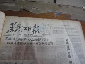 黑龙江日报1963年3月7日
