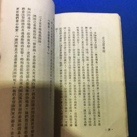 第一枪  1950年初版  淮海战役历史文献  新华书店出版