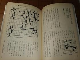 【日本原版围棋书】第十二期棋圣决定战七番胜负