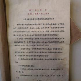 1971年有最高指示的×××大队搬迁有关问题协议书附社员名单