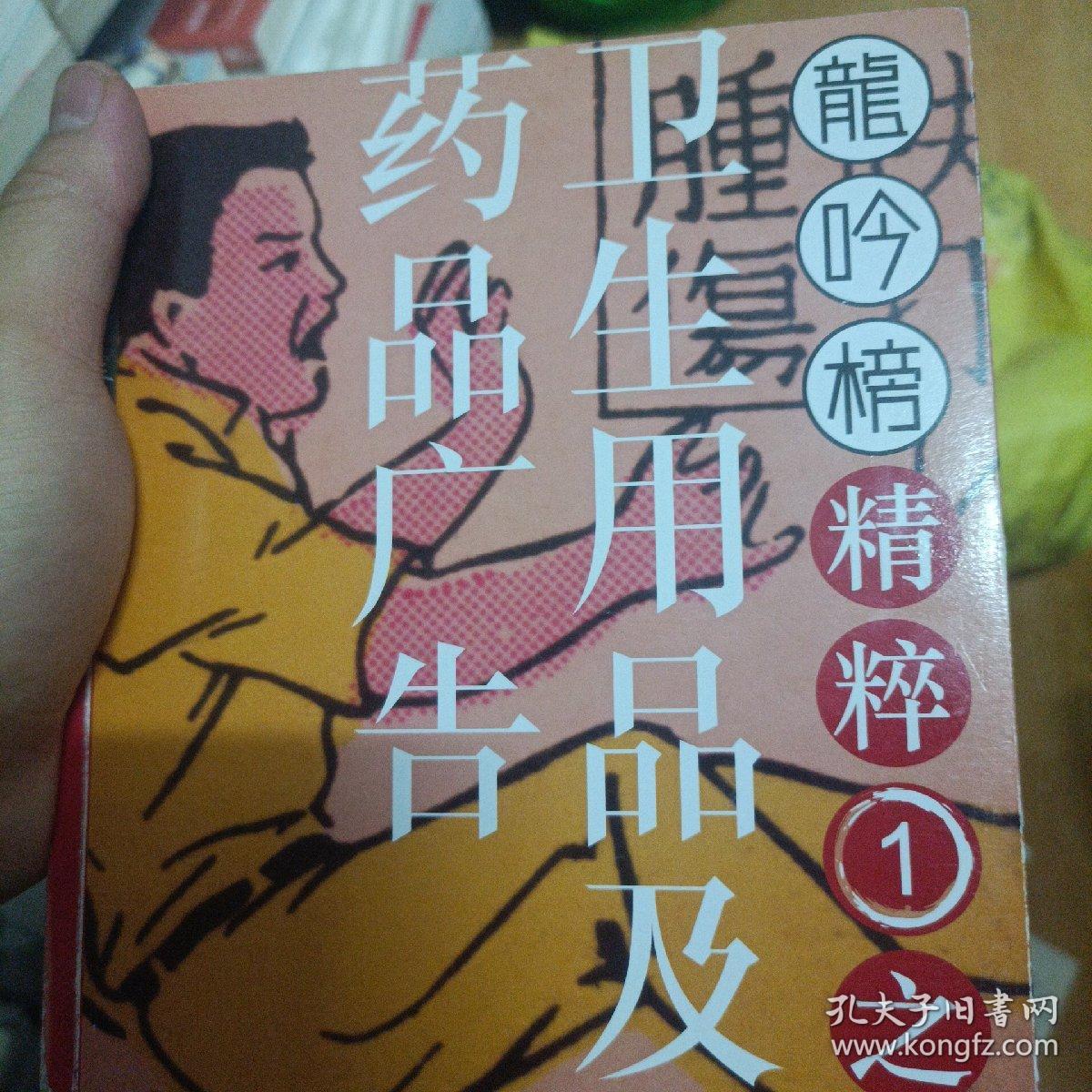 龙吟榜精粹龙媒广告选书卫生用品