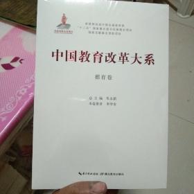 中国教育改革大系·德育卷