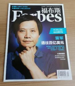 福布斯中文网杂志2013年09月上期刊forbes老书旧书收藏珍藏版创业精神，创富利器雷军通往百亿美元2013年中国最赚钱的移动互联公司