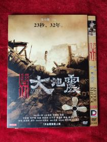 DVD : 唐山大地震（冯小刚作品）（徐帆，李晨等主演）